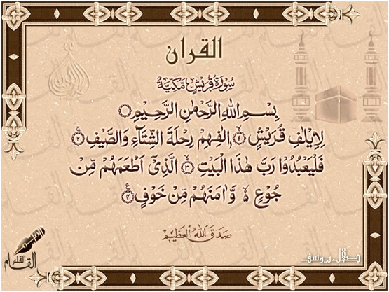 106. sura Qurejš (Animirani Kur'an)