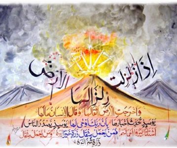 99. sura – Ez-Zilzāl (Animirani Kur'an)