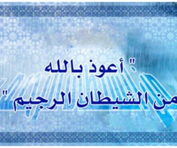 Srdžba je od šejtana