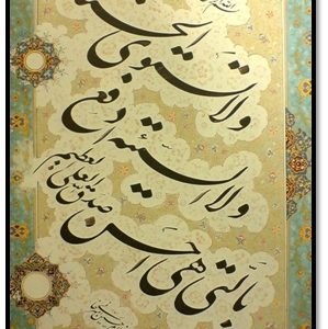 Naređivanje činjenja dobra a odvraćanje od činjenja zla