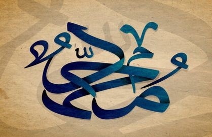 Allahov poslanik Muhammed, s.a.v.s., aktuelnost ličnosti i stil života